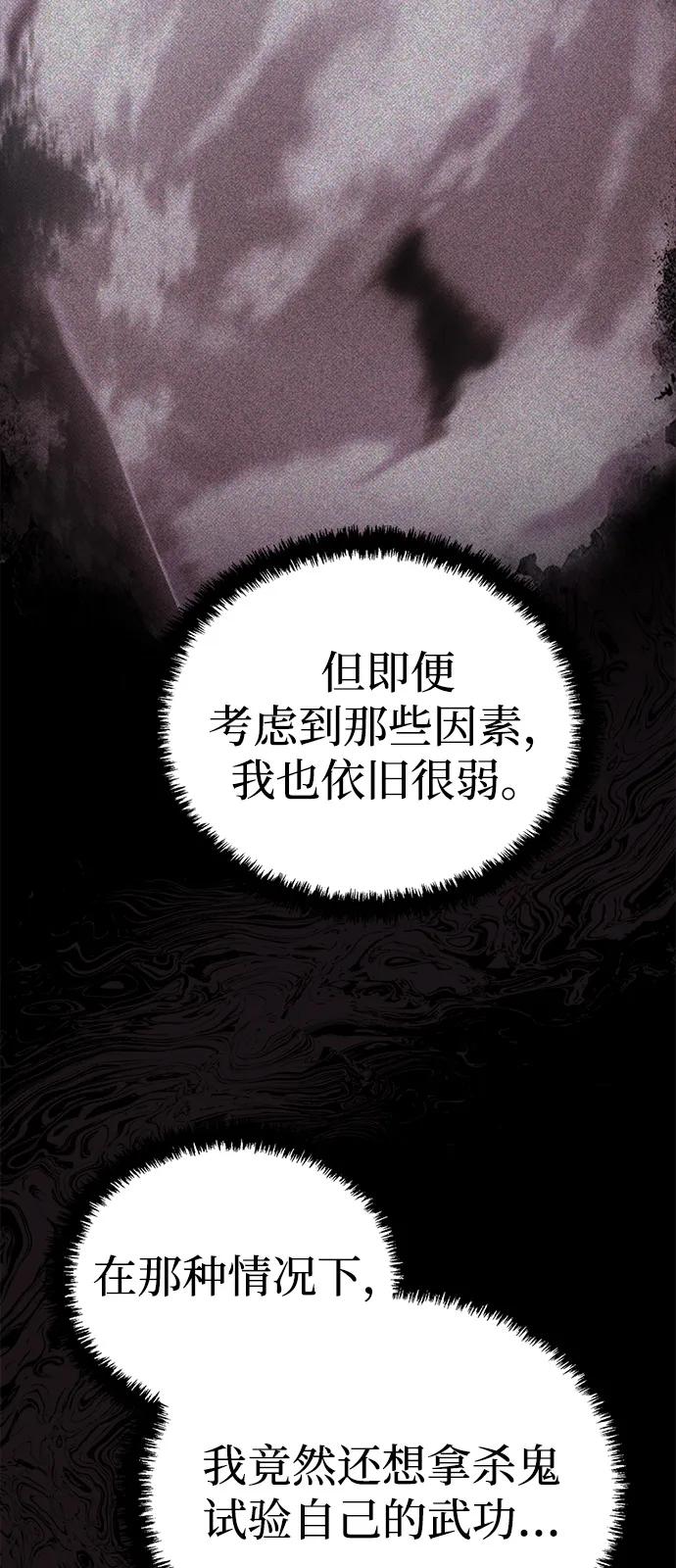 《独剑复残门》第34话 第29页