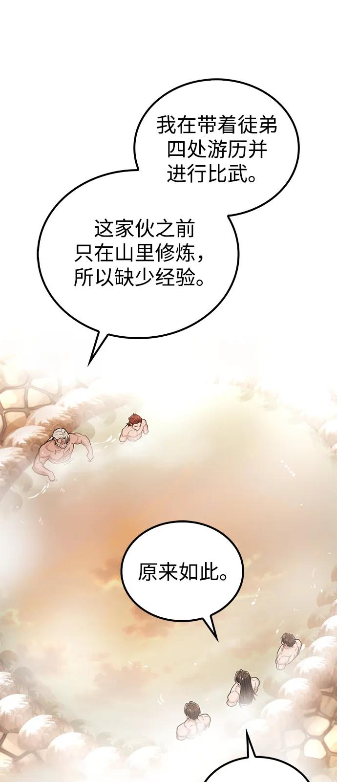 《独剑复残门》第34话 第78页