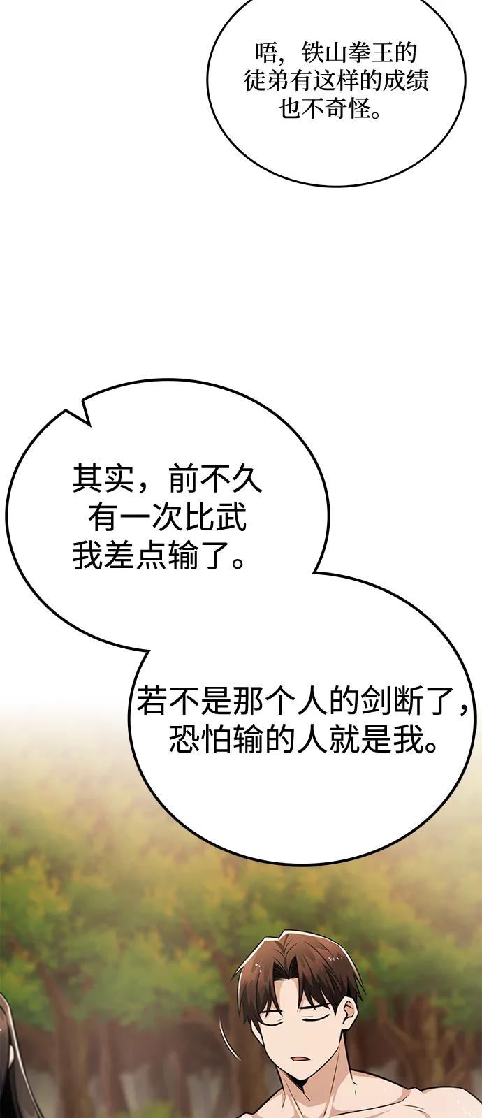 《独剑复残门》第34话 第81页