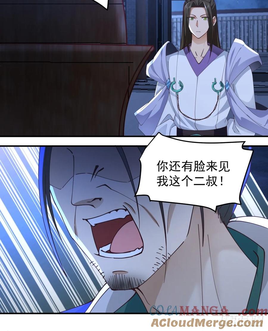 剑起·风云 - 4-改变 - 第3张图