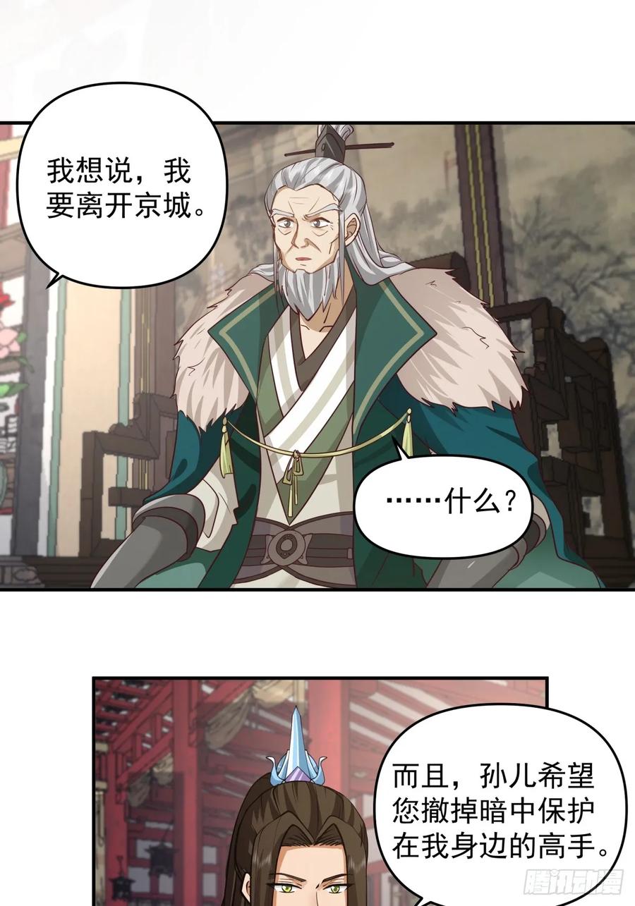 剑起·风云 - 4-改变 - 第26张图