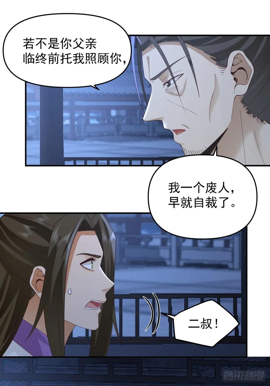 剑起·风云 - 4-改变 - 第12张图