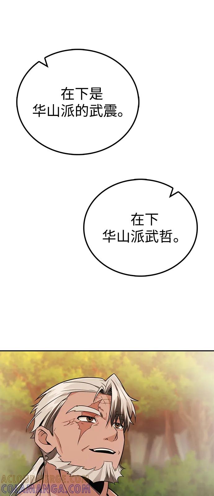 《独剑复残门》第34话 第46页