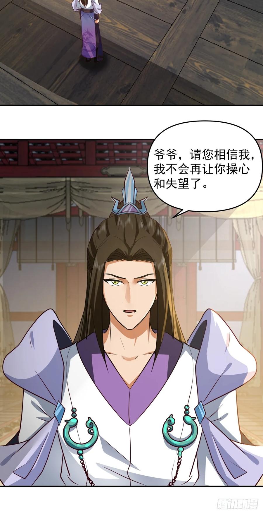 剑起·风云 - 4-改变 - 第28张图