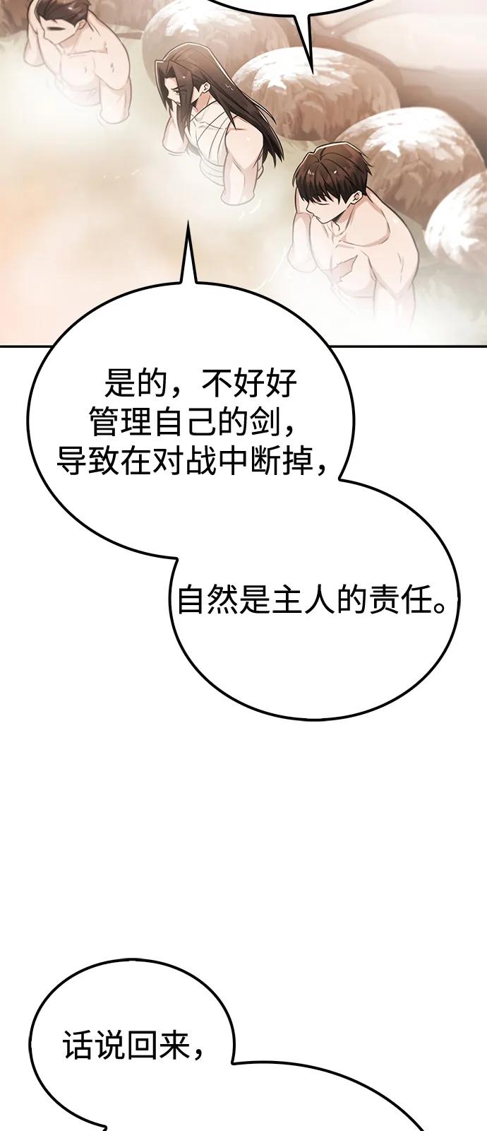《独剑复残门》第34话 第83页