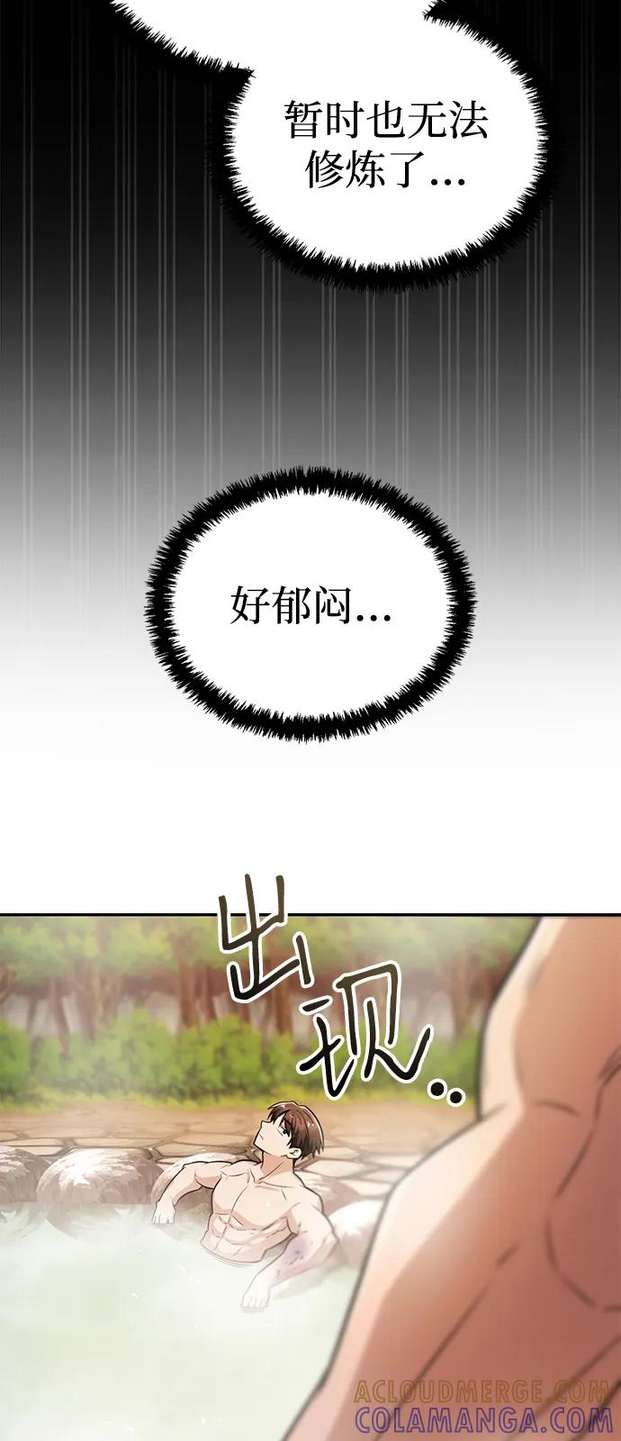 《独剑复残门》第34话 第31页