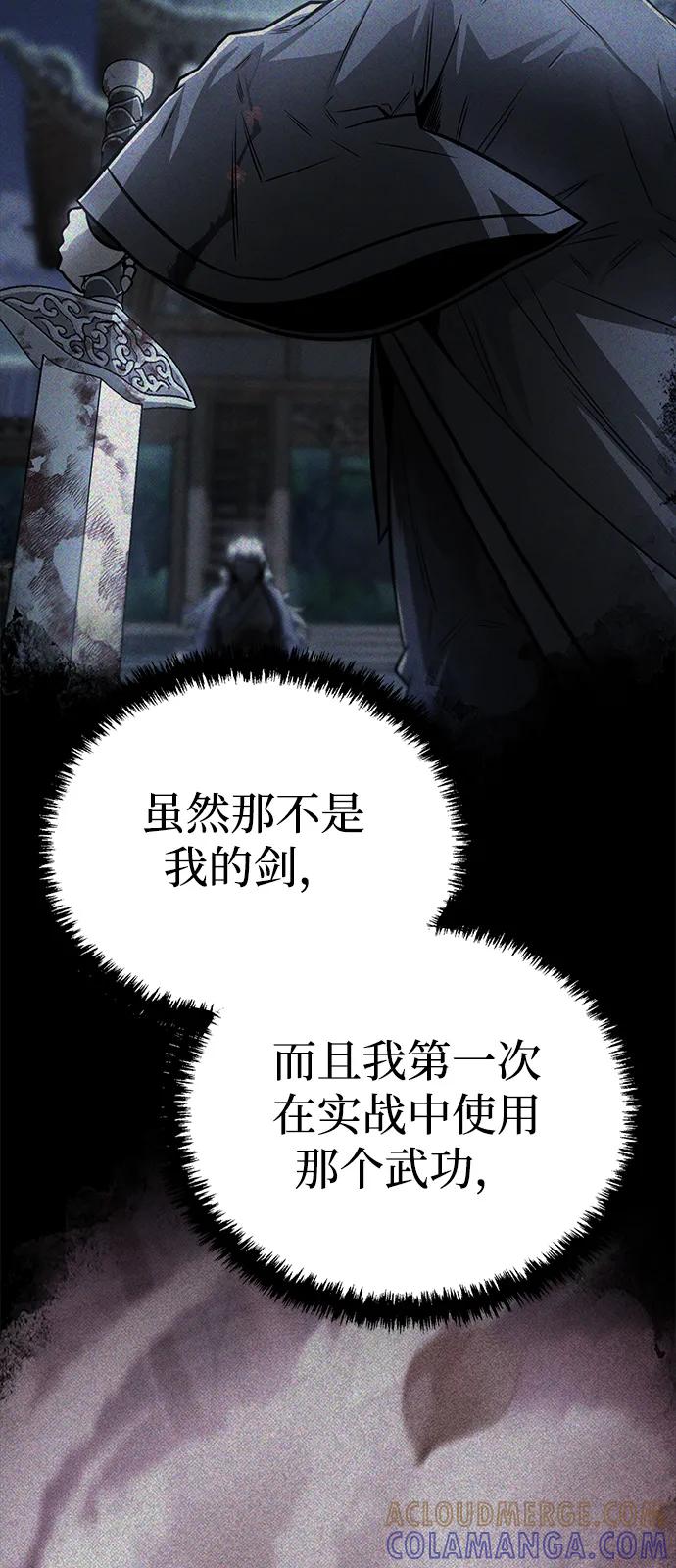 《独剑复残门》第34话 第28页