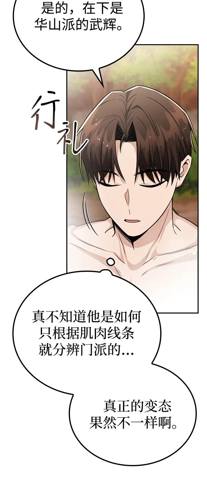 《独剑复残门》第34话 第45页