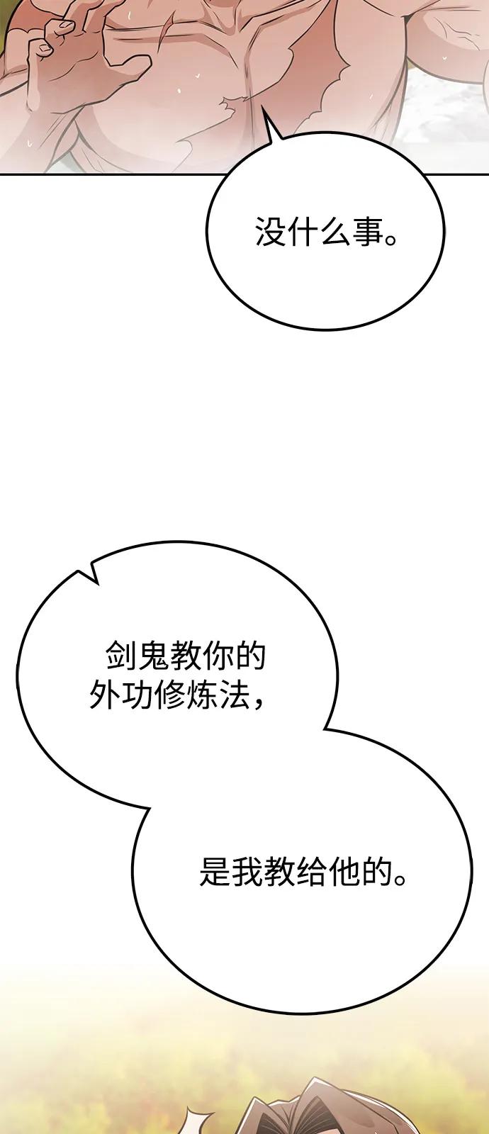 《独剑复残门》第34话 第57页
