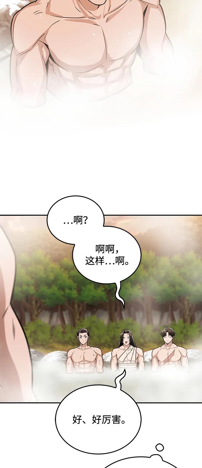 《独剑复残门》第34话 第80页