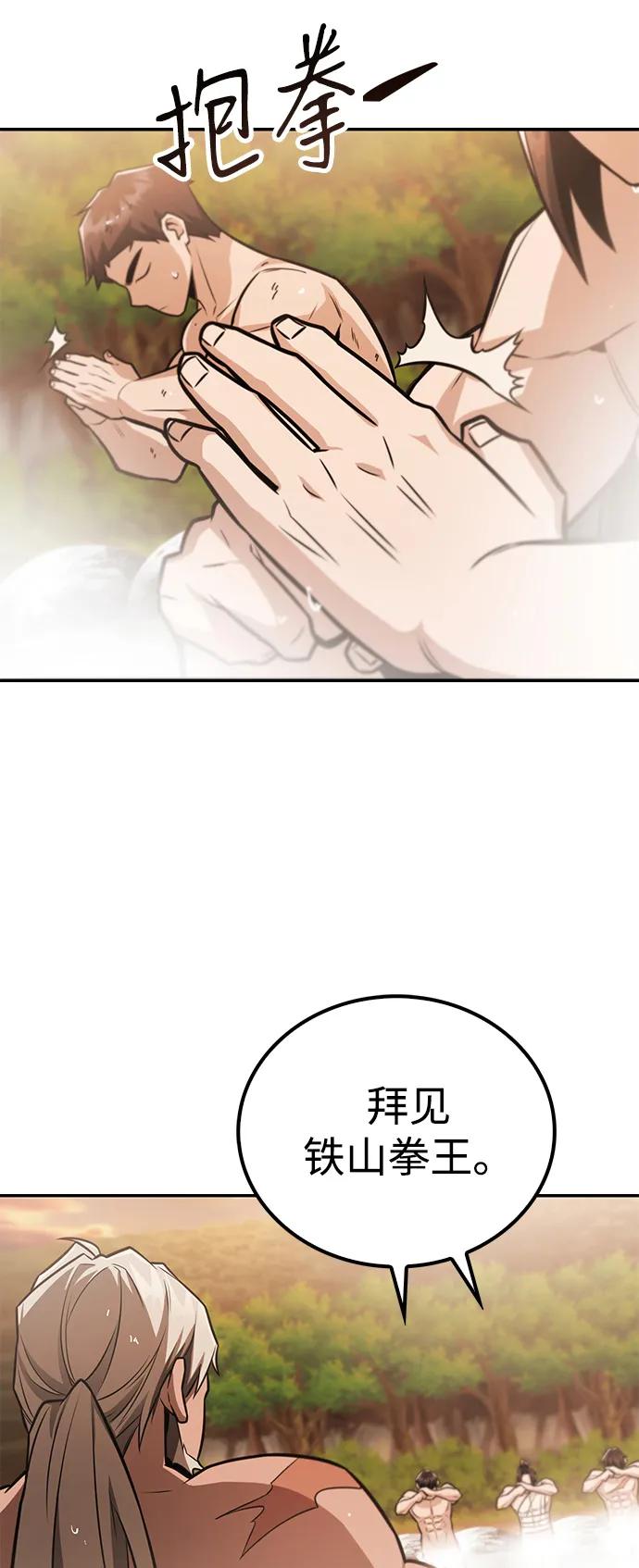 《独剑复残门》第34话 第72页