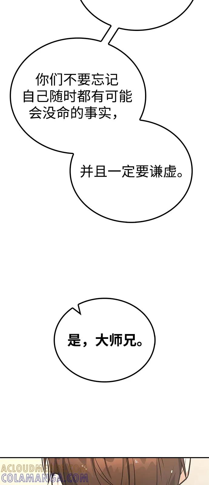 《独剑复残门》第34话 第25页