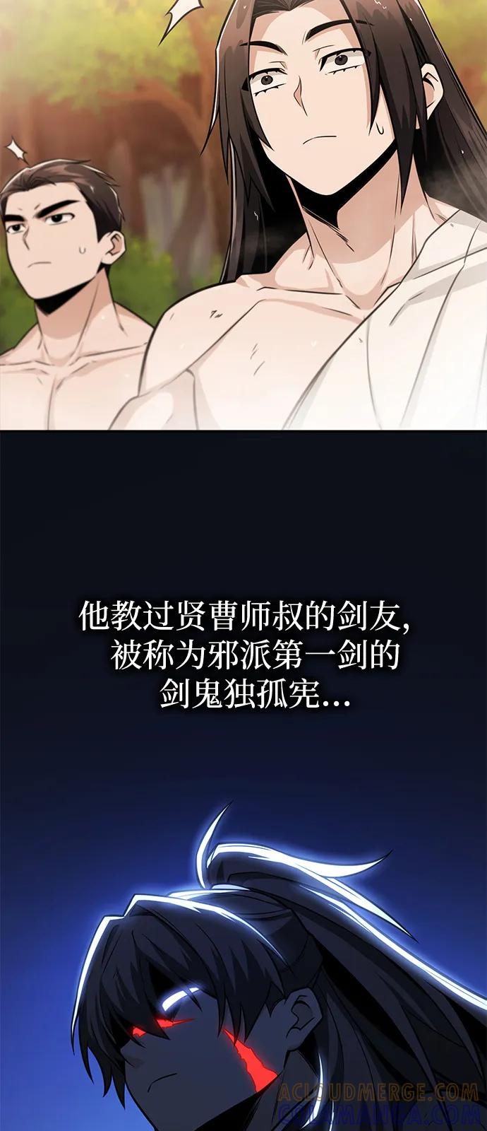 《独剑复残门》第34话 第58页