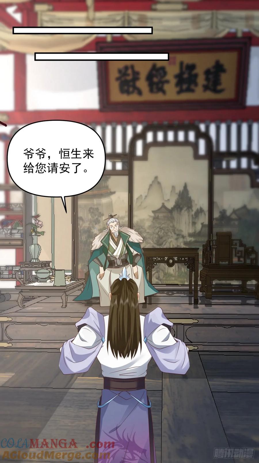 剑起·风云 - 4-改变 - 第23张图