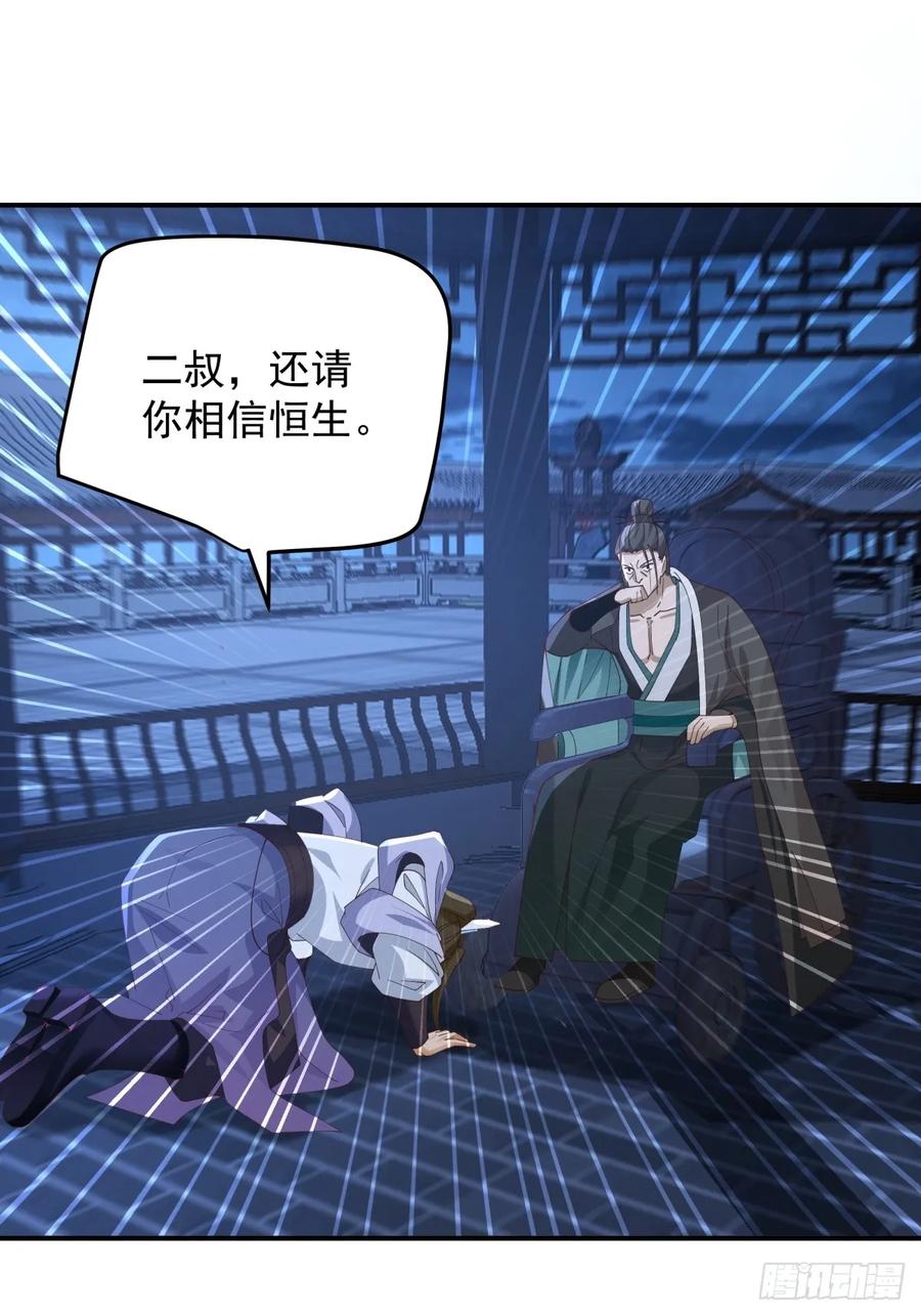 剑起·风云 - 4-改变 - 第10张图