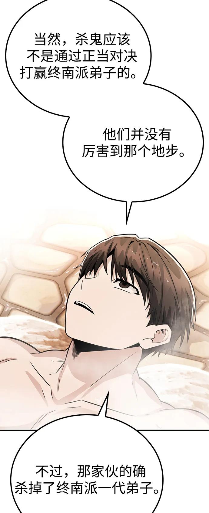 《独剑复残门》第34话 第9页
