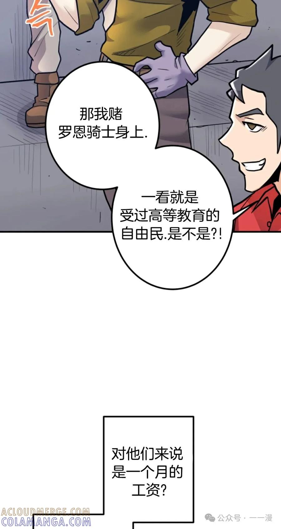 《1RM的钢铁骑士》6 第69页