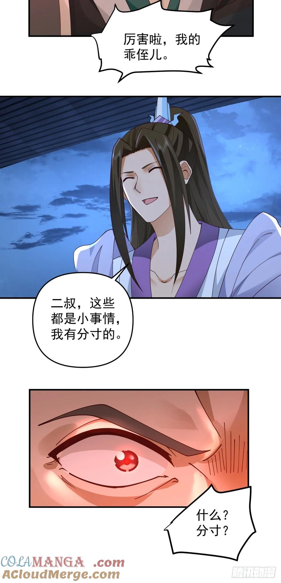 剑起·风云 - 4-改变 - 第7张图