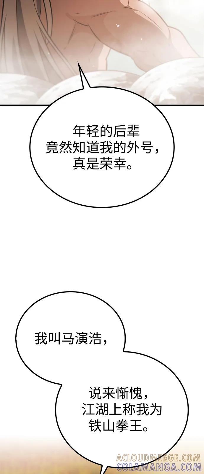 《独剑复残门》第34话 第73页