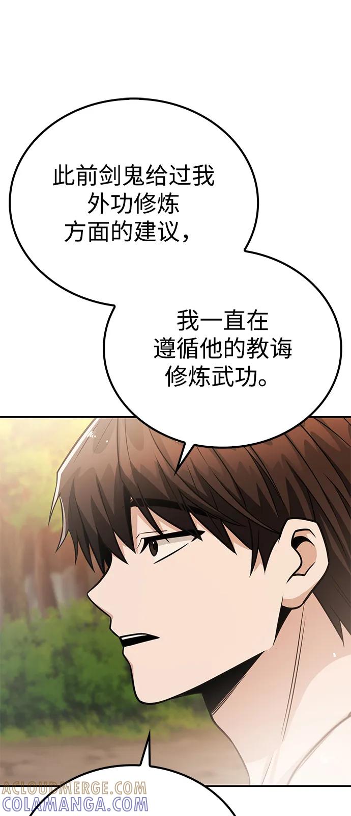 《独剑复残门》第34话 第52页