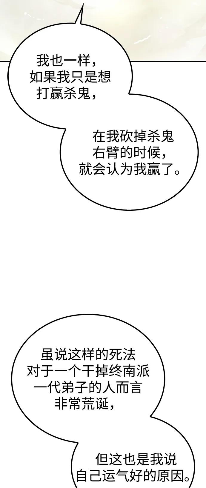 《独剑复残门》第34话 第21页