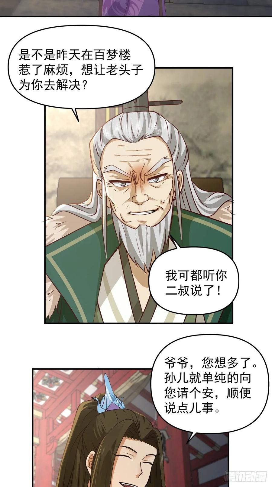 剑起·风云 - 4-改变 - 第24张图