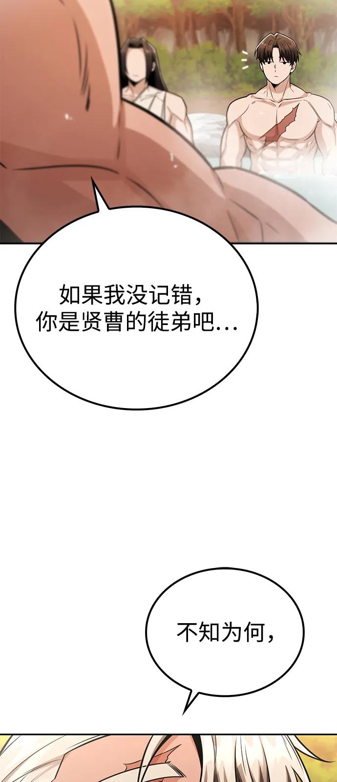 《独剑复残门》第34话 第48页