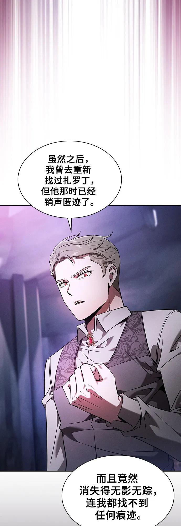 皇家学院的天才剑豪 第62话 第33页