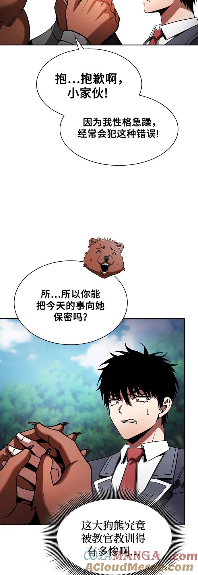 皇家学院的天才剑豪 第66话 第46页