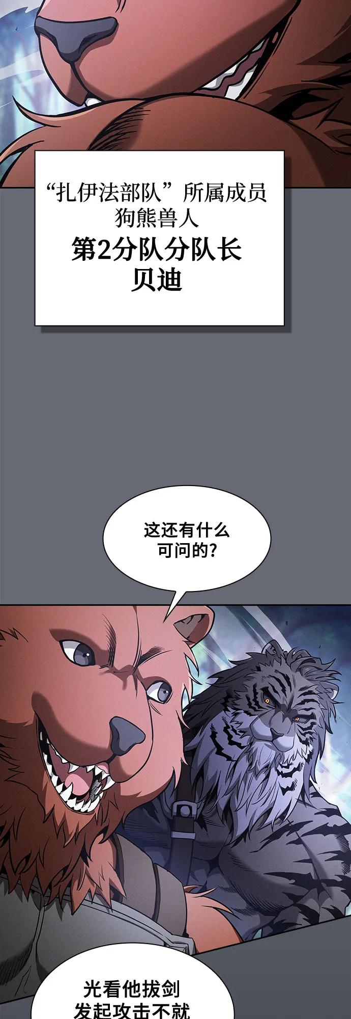 皇家学院的天才剑豪 第66话 第23页
