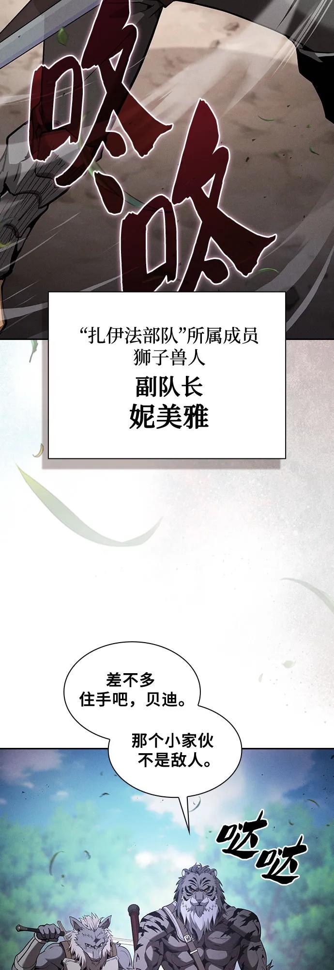 皇家学院的天才剑豪 第66话 第39页