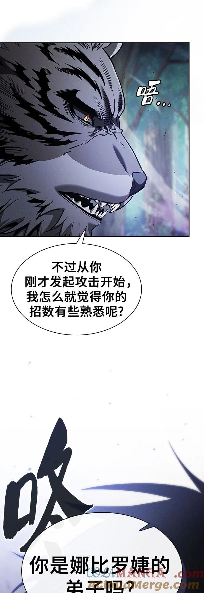 皇家学院的天才剑豪 第66话 第7页