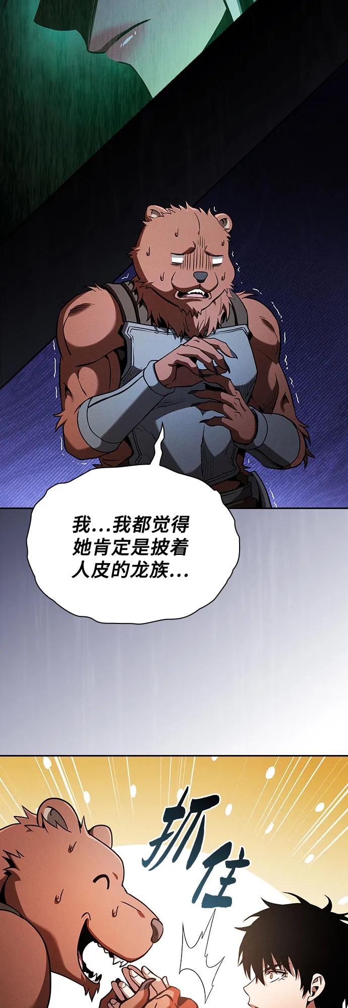皇家学院的天才剑豪 第66话 第45页
