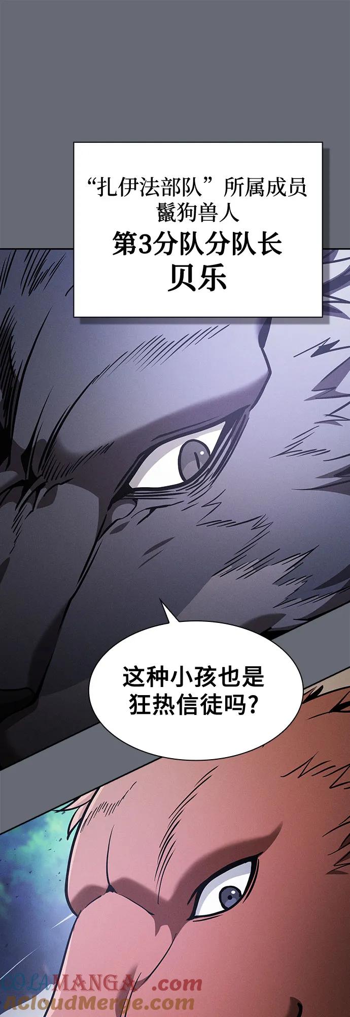 皇家学院的天才剑豪 第66话 第22页