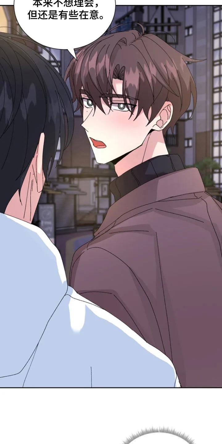 别样新婚 - 第67章：【第二季】有些在意 - 第20张图