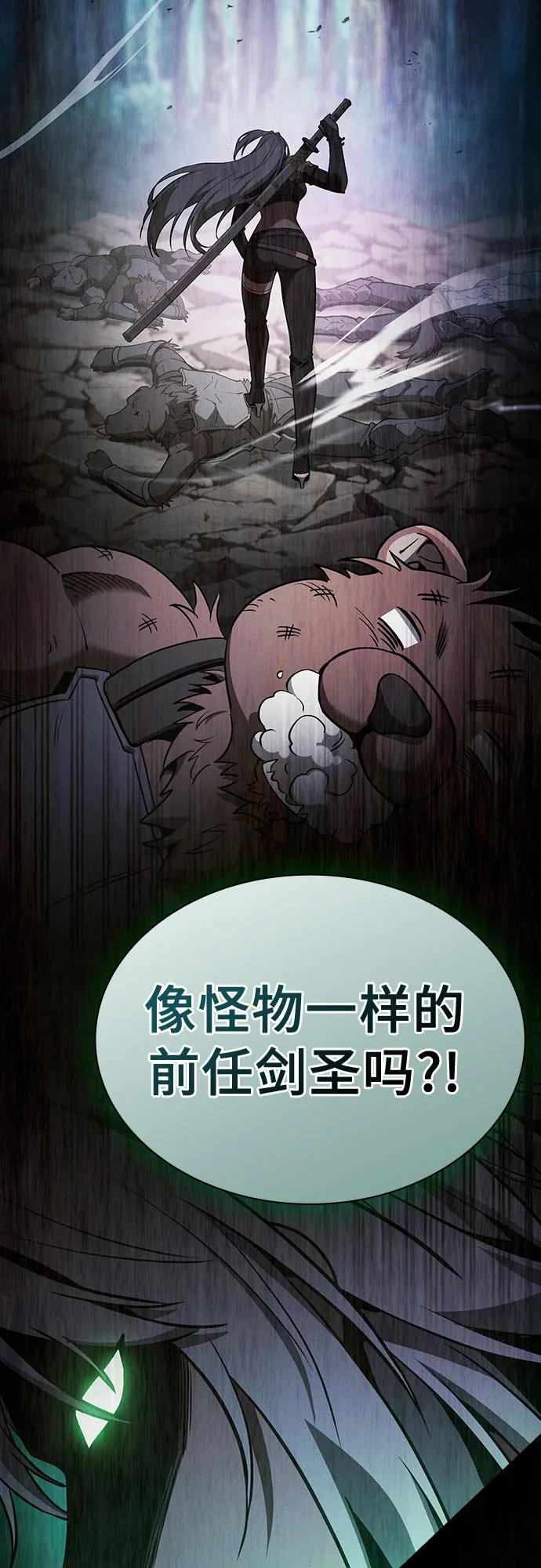 皇家学院的天才剑豪 第66话 第44页