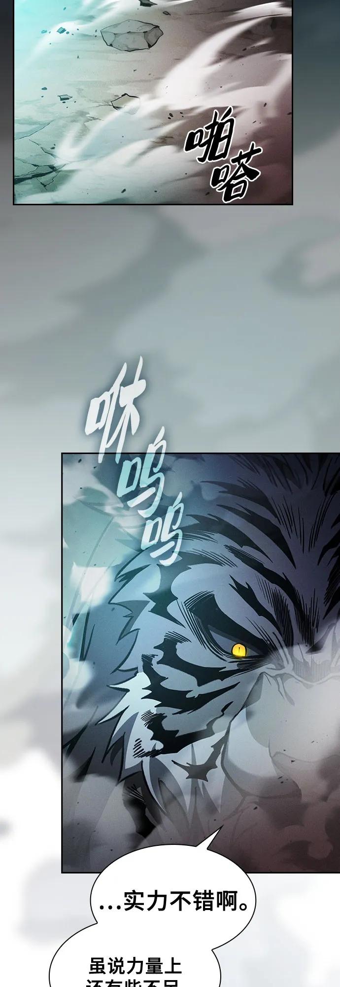 皇家学院的天才剑豪 第66话 第5页