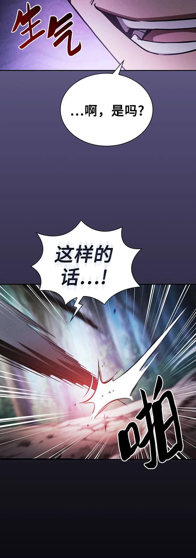 皇家学院的天才剑豪 第66话 第14页