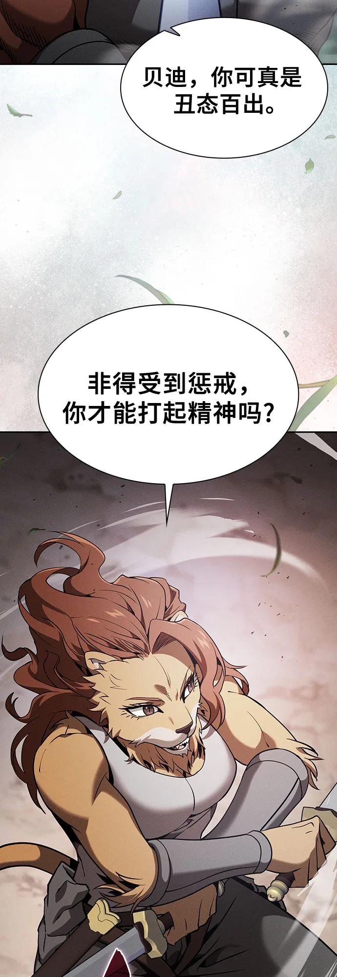皇家学院的天才剑豪 第66话 第38页