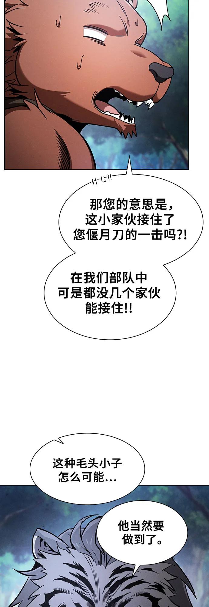 皇家学院的天才剑豪 第66话 第41页