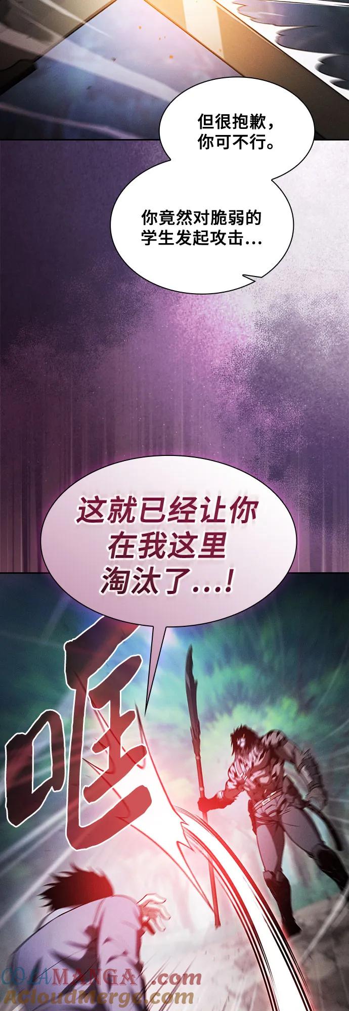 皇家学院的天才剑豪 第66话 第10页