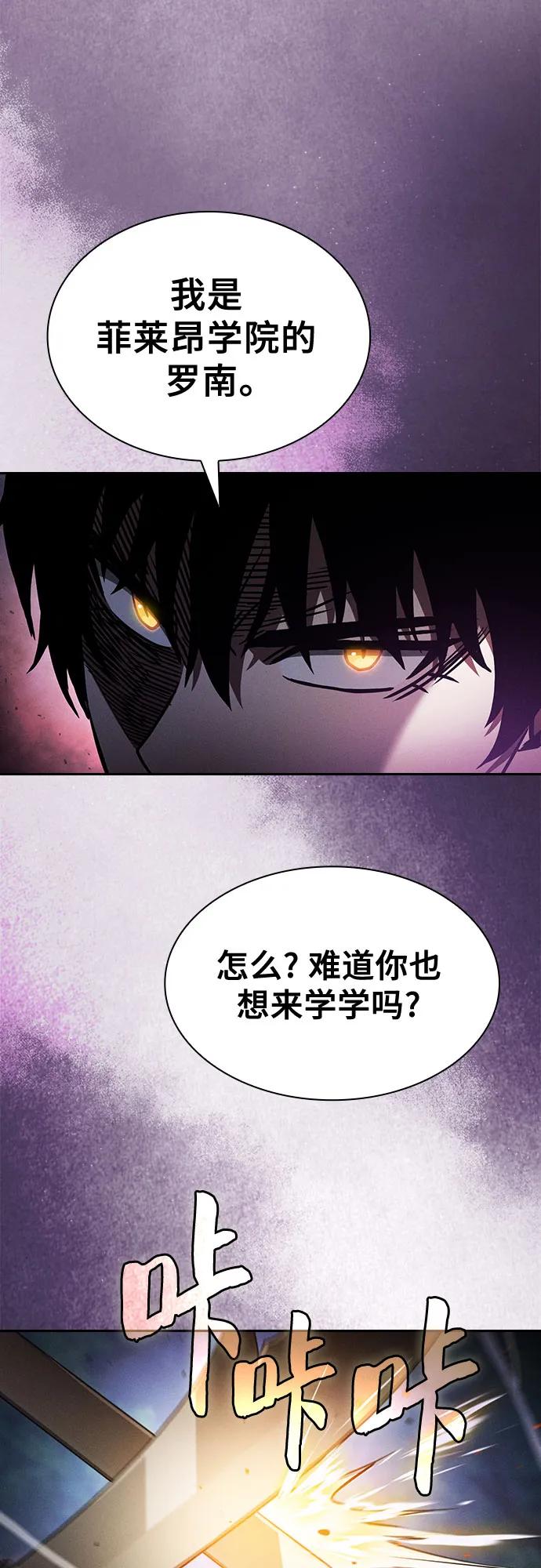 皇家学院的天才剑豪 第66话 第9页