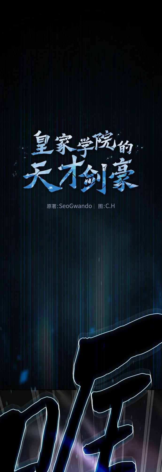 皇家学院的天才剑豪 第66话 第2页