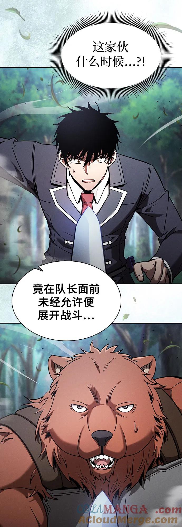 皇家学院的天才剑豪 第66话 第37页