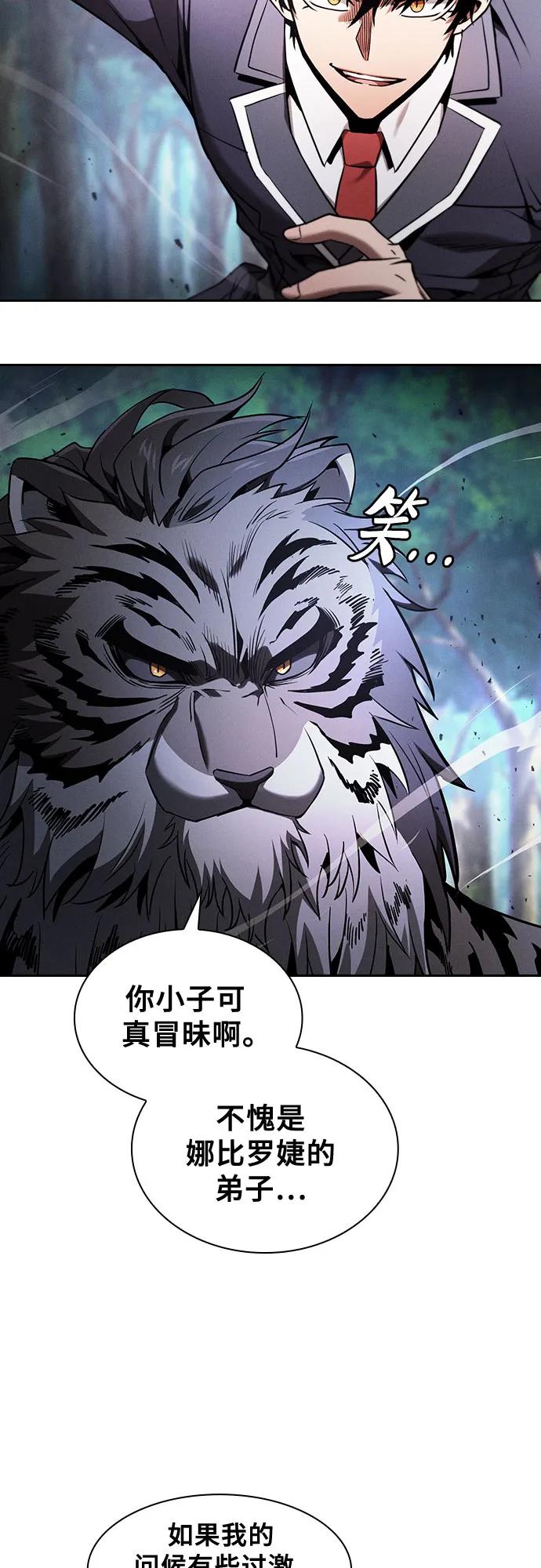 皇家学院的天才剑豪 第66话 第12页