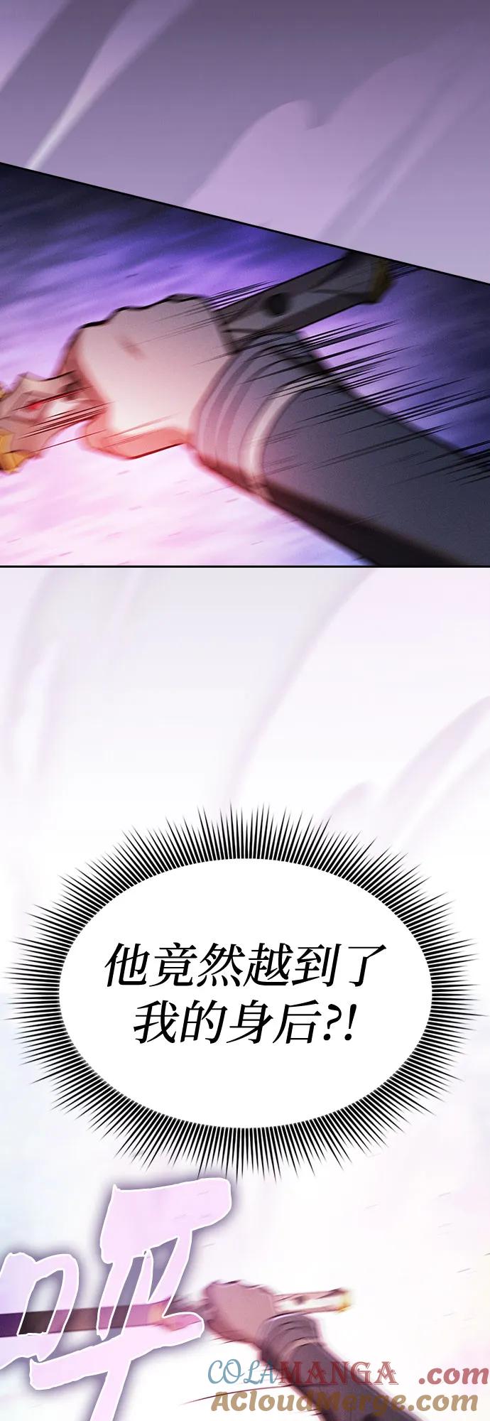 皇家学院的天才剑豪 第66话 第31页