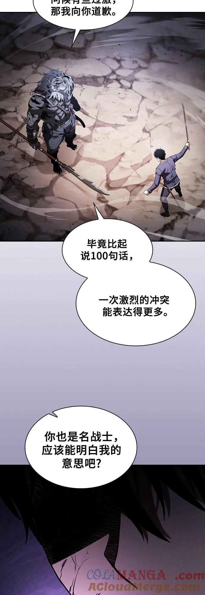 皇家学院的天才剑豪 第66话 第13页