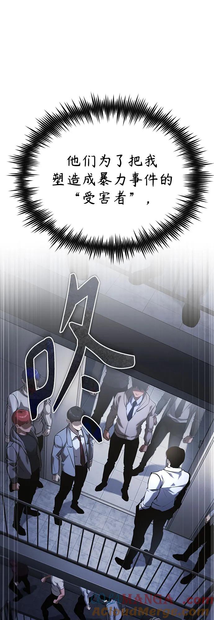 恶之复仇 - [第67话] 泛滥的恶意 - 第82张图