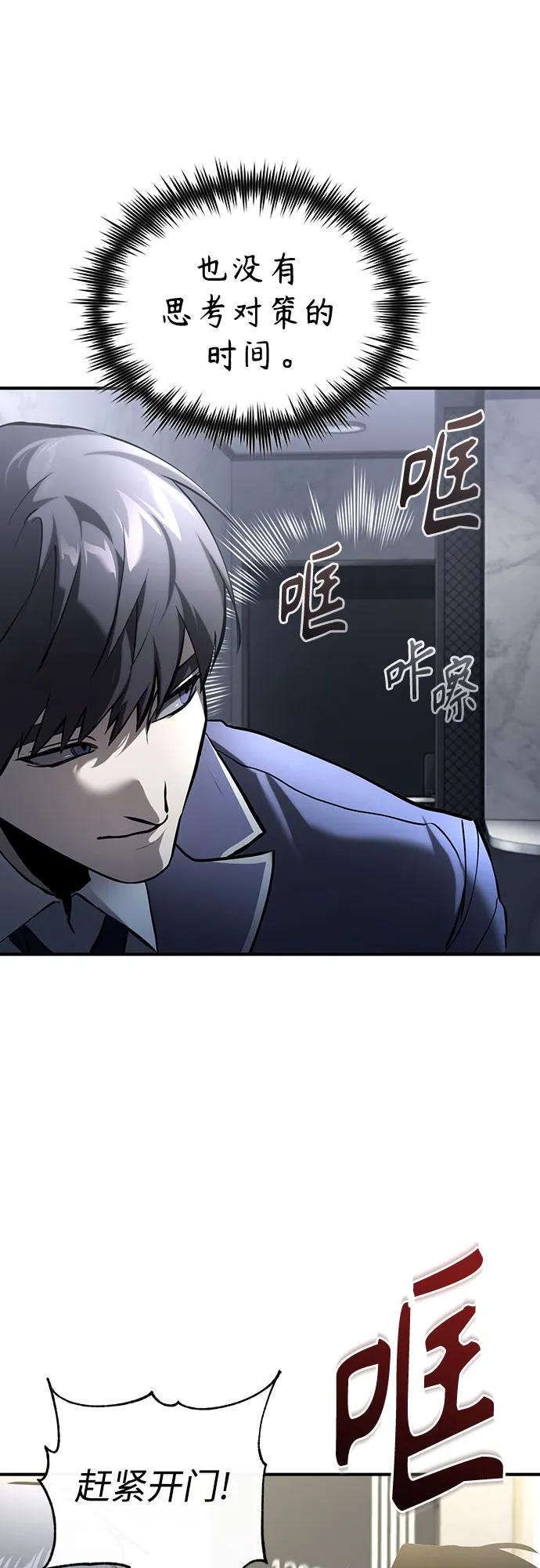 恶之复仇 - [第67话] 泛滥的恶意 - 第57张图