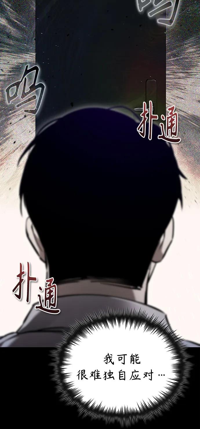 恶之复仇 - [第67话] 泛滥的恶意 - 第62张图